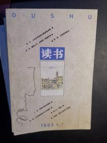 《读书》杂志共9本。1993年第1、2、4、5、7、9、11期，1994年第4、11期，1996年第7期，1997年第3期。【个人藏书】’