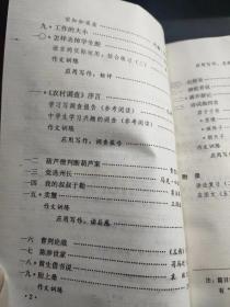 九年义务教育三年制初级中学教科书《语文》第六册2