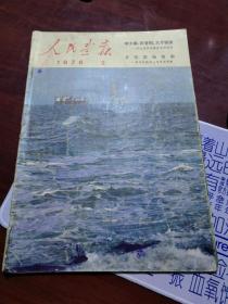 《人民画报》1976年第2期（总第332期）【馆藏】福特总统访问中国、安吉毛竹、西双版纳、长征组歌