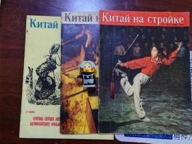 中国画报3本，1972年6期、1973年4期、1974年4期 越文版