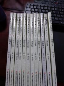 《中国杂文》当代部分12本。含何满子集、刘征集、徐怀谦集、陈四益集、舒展集、吴昊集、李庚辰集、孙焕英集、刘兴雨集、苏中杰集、安立志集、蓝翎集。