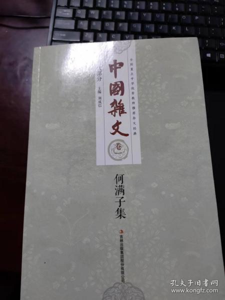 《中国杂文》当代部分12本。含何满子集、刘征集、徐怀谦集、陈四益集、舒展集、吴昊集、李庚辰集、孙焕英集、刘兴雨集、苏中杰集、安立志集、蓝翎集。