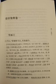 【正版】论语集释(上下册)(中华国学文库)程树德撰 程俊英等点校 中华书局