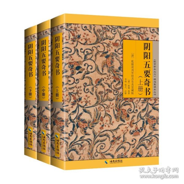 阴阳五要奇书