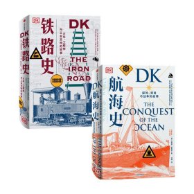 DK航海史：探险、贸易与战争的故事