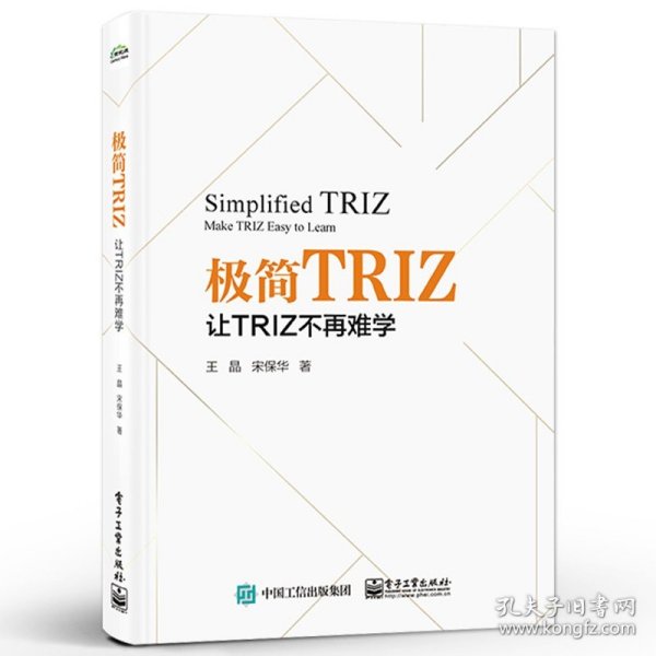 极简TRIZ：让TRIZ不再难学