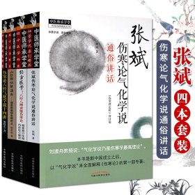 中医师承学堂·经方医学书系·六经辨证解温病：胡希恕温病条辨讲义