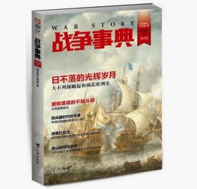 战争事典20—26 共7册 指文烽火工作室 战争事典  全集 套装 战争事典.026