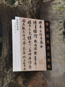 黄庭坚墨迹传世经典书法碑帖142中国国家画院书法篆刻院山谷书法