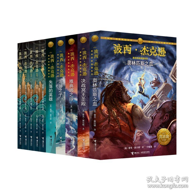 新旧版本混合发货 波西杰克逊系列 十周年完结版套装全10册雷克莱尔顿与哈利波特齐名的青少年奇幻冒险小说
