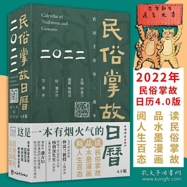 民俗掌故日历4.0版（2022）