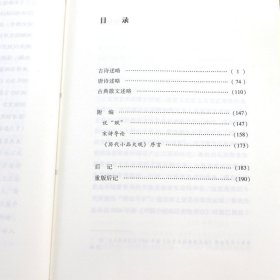 古典诗文述略 大家小书吴小如古典诗歌唐宋诗散文评论诗词鉴赏辞典