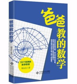 妈妈教的数学