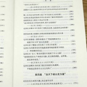 毛泽东读书治国 毛泽东中国历史重大事件苏联社会主义军事笔记书