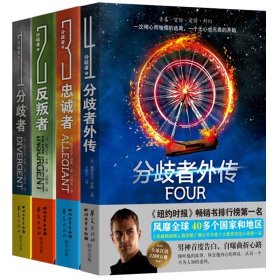 分歧者系列-全四册典藏版