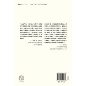 大加速 1945年以来人类世的环境史 见识丛书49 约翰R麦克尼尔 等著