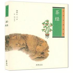 茶谱·煮泉小品