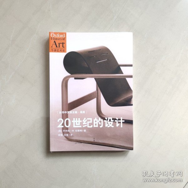 20世纪的设计