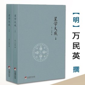 星学大成(全2册)