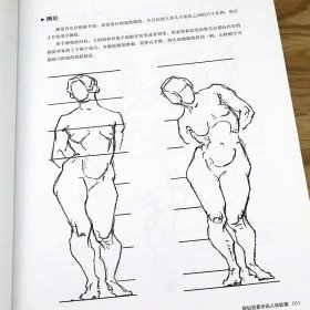 跟伯里曼学画人体结构理解模特经典形态速写教学快描绘素描画手从入门到精通教程描摹本全集500年大师全解艺术画法