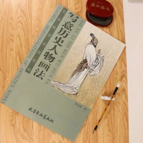 写意历史人物画法古典传统人物画谱人物画构图技法历史古风文人高士工笔重彩刀马人物江湖百业图人物百图写意技法鉴赏赏析