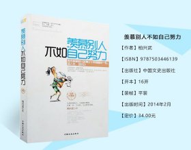 羡慕别人不如自己努力 行动执行自律力行为习惯成功提升自我修养