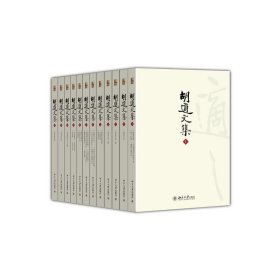 胡适文集(全12册)(精装）北京大学出版社