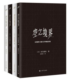 【正版】空之境界 全4册 奈须蘑菇 上中下全集+未来福音  决不可**的轻小说神作 日本小说书