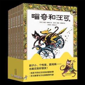 喵奇和汪可(共6册) 动物小说童话故事书8-9-10周岁儿童早教启蒙读物三四五六年级小学生课外阅读书籍校园社交沟通世界经典文学