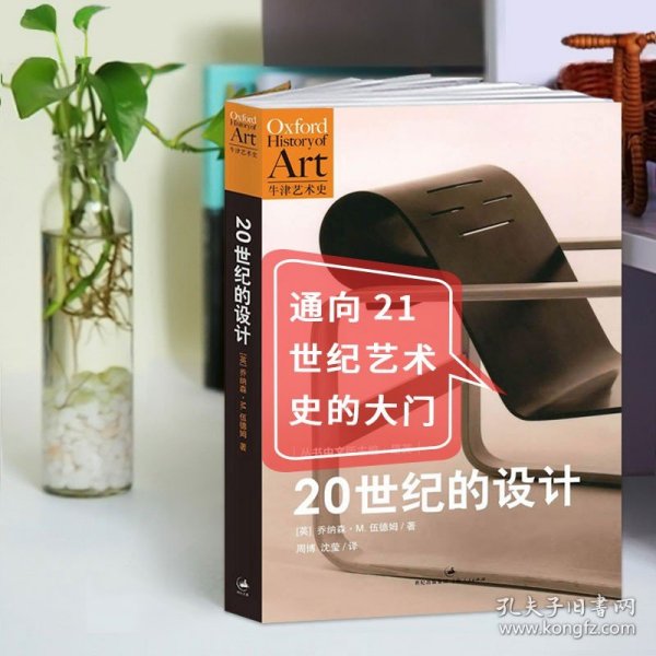 20世纪的设计