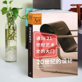 20世纪的设计