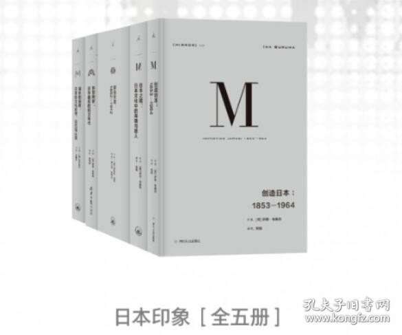 译丛 日本印象系列 5册  日本之镜 创造日本 明治天皇 东京绮梦 漫长的战败 译丛套装