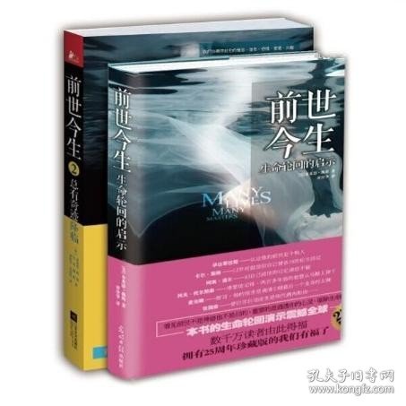 前世今生:生命轮回的启示