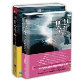 前世今生:生命轮回的启示