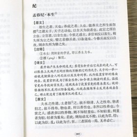 吕氏春秋原著国学经典文白对照原文注释译文全注全译儿童中小学青少年课外阅读吕不韦古代哲学书中华国学经典精粹