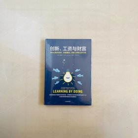 创新工资与财富 詹姆斯贝森  刘洲   中信出版社 9787508654522