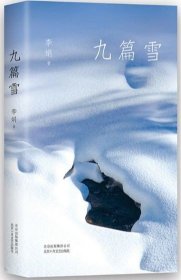 九篇雪：阿勒泰的柔软时光