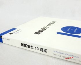 建筑设计10原则/建筑形式空间和秩序中国建筑史外国建筑史设计概论建筑空间组合论建筑语汇建筑构造理想家2025