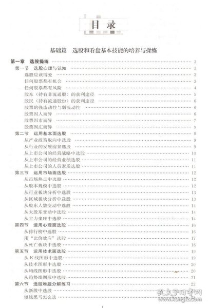 看盘方法与技巧大全