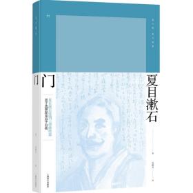 门（夏目漱石作品系列）