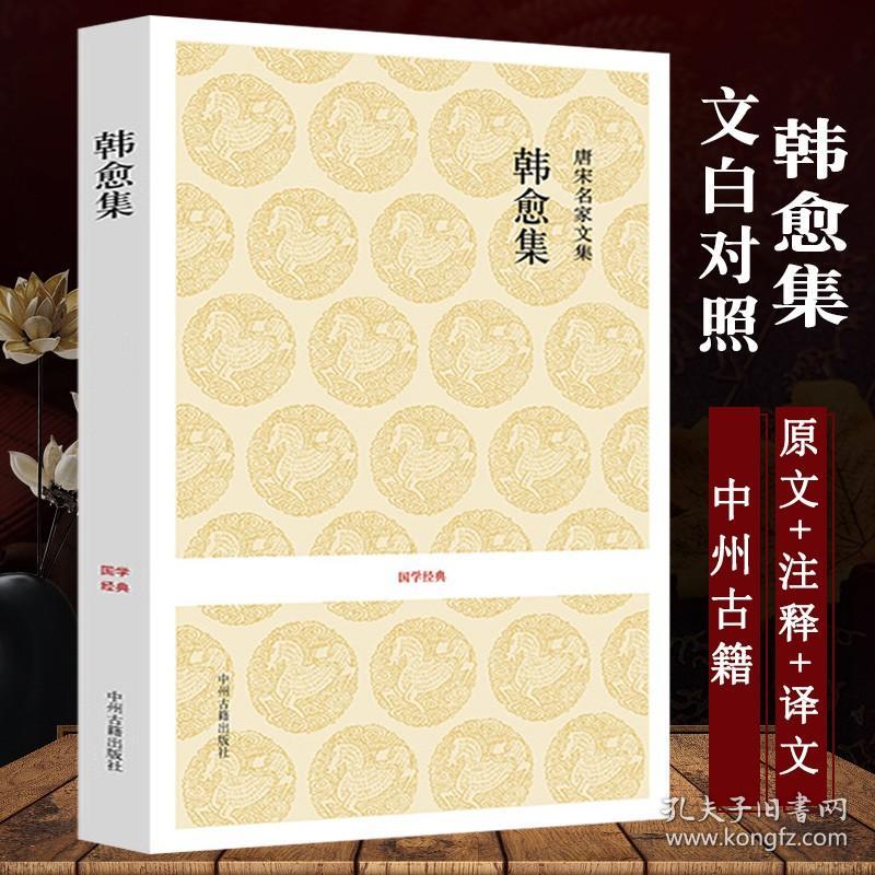 【全新正版】唐宋八大家文集（8冊）韩愈集苏轼集苏辙集苏洵集王安石集欧阳修集柳宗元集曾巩集全集散文译注散文鉴赏