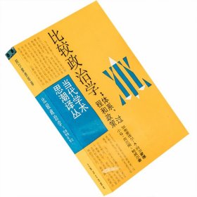 公民文化：五个国家的政治态度和民主制