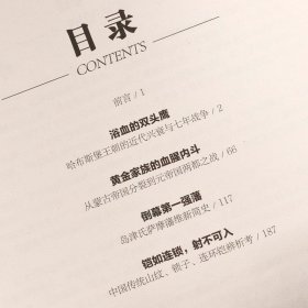 战争事典024哈布斯堡王朝 蒙古帝国分裂古代铠甲军事中外军事历史古代战争历史