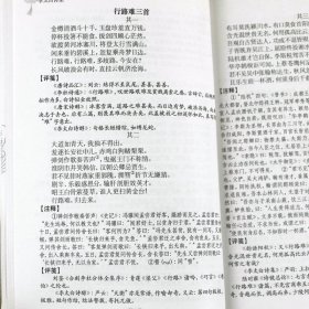 李太白诗集原文注释译文文白对照诗解诗评李太白李白诗集大全集中国古诗词赏析与鉴赏中华国学经典精粹