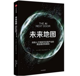 未来地图+未来简史+人类简史：从动物到上帝 全3册 未来简史