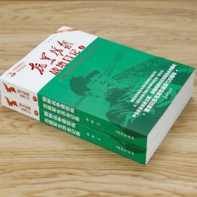 抗美援朝战地日记上下全二册志愿军援朝纪实抗美战争史记录揭露朝鲜战争中的秘事要事大事志愿军全战事上甘岭防御战役金城战役空战