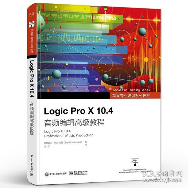 Logic Pro X 10.4 音频编辑高级教程