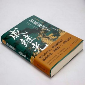 但愿海疆平：戚继光 读史衡世·名将篇 大明军神抗倭名将戚继光传军事兵法纪效新书历史人物传记