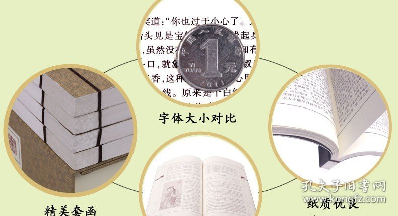 红楼梦 原著 仿古线装书 绣像版带插图 曹雪芹 足本精装全集4册