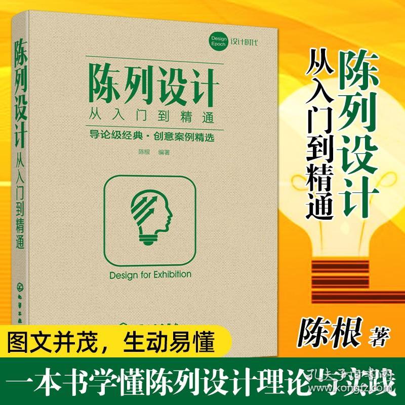 陈列设计从入门到精通 服装商品卖场陈列规划设计 布局设计图书 货柜台架灯光照明 陈列设计 色彩搭配技巧 视觉营销 展览展示